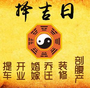 龙港择吉日