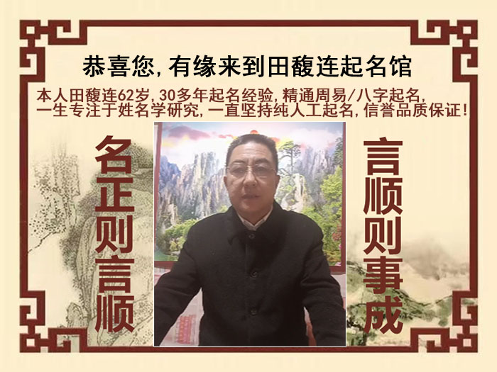 龙港尚名轩田馥连起名
