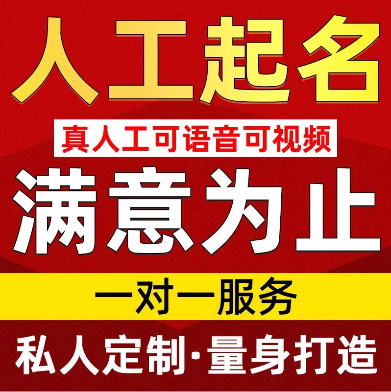  龙港取名/改名 找田老师