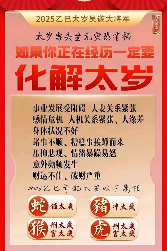  龙港怎么化太岁-化太岁找田大师- 一对一人工解答